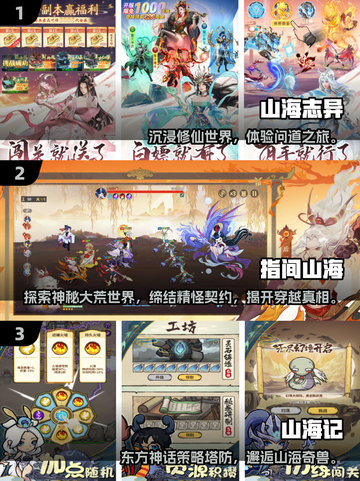 2025必玩山海经手游🔥这些神兽游戏太上头了！🎮✨截图2