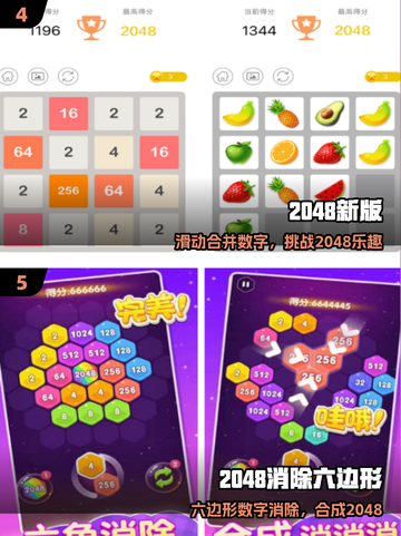🔥2048神操作！合成爽到爆💥截图3