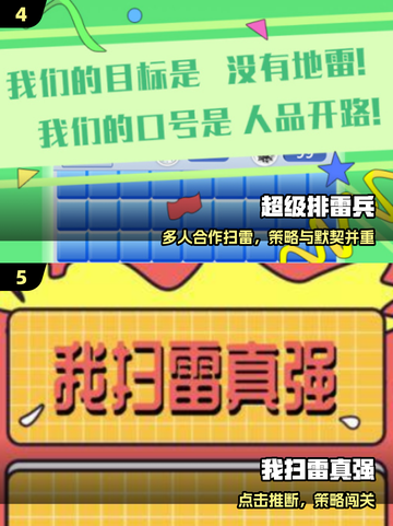💣2025最火扫雷游戏大揭秘！截图3