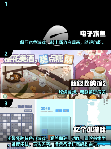 2025超火解压小游戏TOP榜🔥轻松减压必备🎮截图2