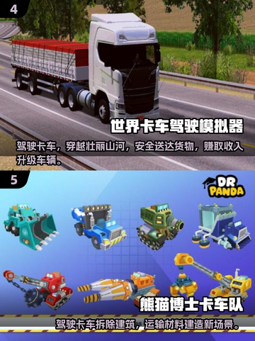🎮2025最火卡车手游大揭秘！🔥截图3