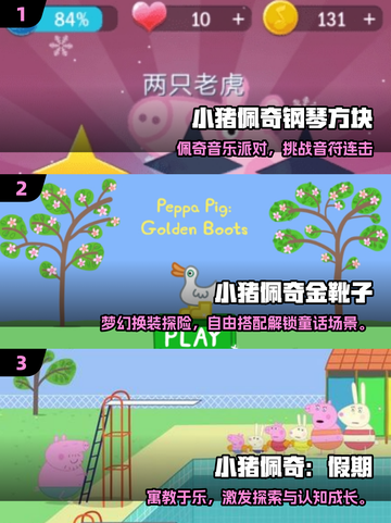 🔥小猪佩奇手游合集2025🎮超好玩推荐！截图2
