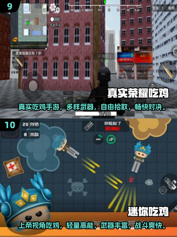 🔥2025必玩！经典吃鸡游戏TOP10下载推荐🎮截图5