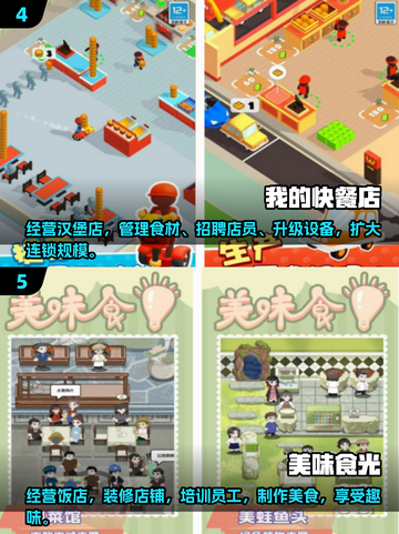 2025必玩🔥超有趣手机经营类游戏推荐🎮截图3