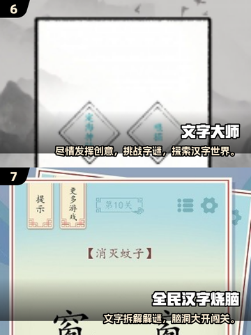 🔥2025超火拆字游戏合集💥汉字玩法大升级🎮截图4