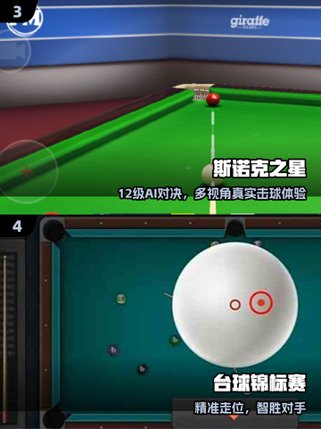🔥2025最火斯诺克游戏推荐！🎱截图3