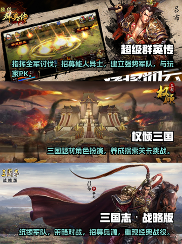 🔥2023必玩！新三国手游大盘点🎉截图2