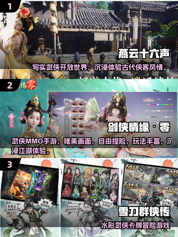 🔥2025必玩武侠网游合集！✨截图2