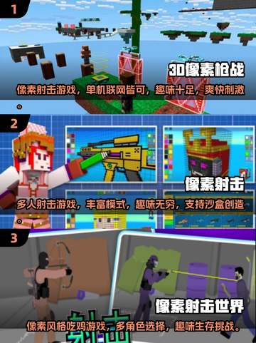 🔥2025最受欢迎像素射击手游排行榜✨截图2