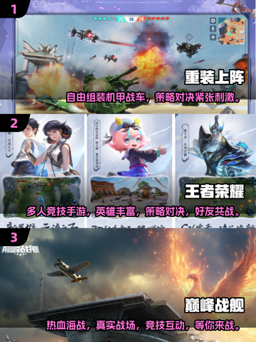 🔥2024最受欢迎PVP手游大全，竞技党必玩！🎮截图2
