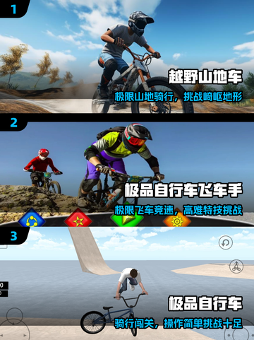 🚴‍♀2025超燃山地自行车游戏推荐！截图2