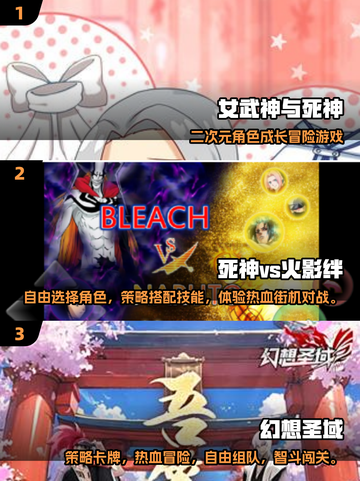 🔥2025最火死神手游推荐！🎮截图2