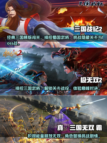 🔥2023必玩！三国游戏排行榜前5🔥截图2
