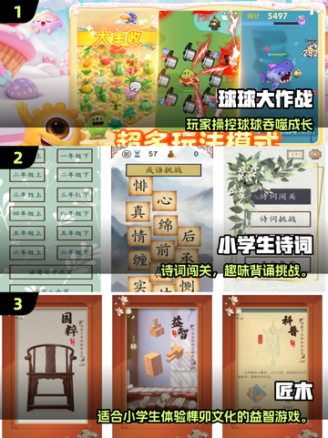 2025超好玩小学五年级游戏合集！🎮💥截图2
