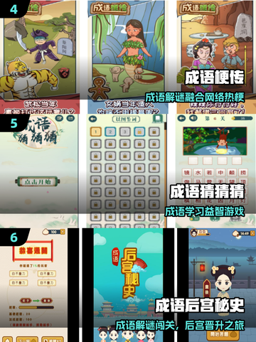 🔥2025最火成语游戏免费下载💥截图3