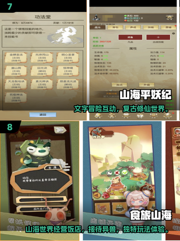 🔥2025最新免费山海经游戏大揭秘！🎮截图4