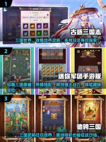 🔥2025必玩三国放置手游下载推荐🔥截图2