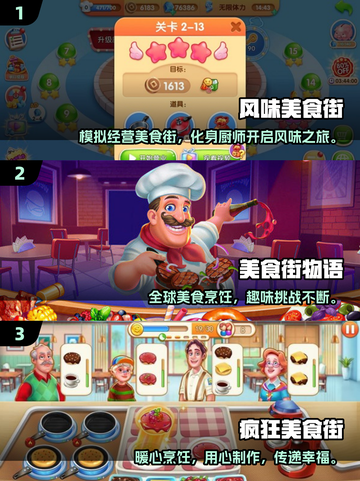 🔥2025必玩美食街游戏榜单🍜截图2