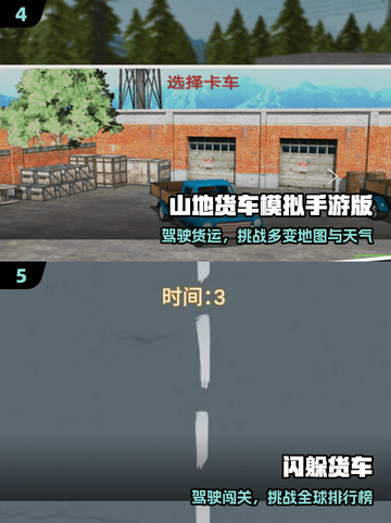 🚛2025最火大货车游戏TOP5🔥截图3