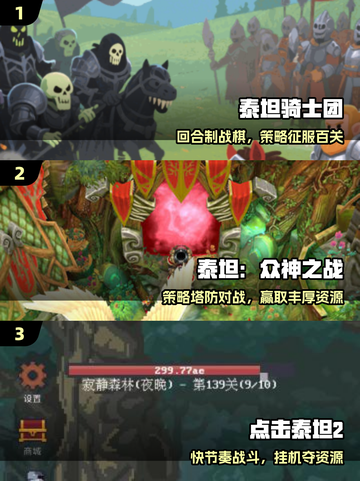 🔥2025必玩泰坦游戏TOP榜💥截图2