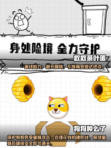 画线保护小人游戏推荐🎉2022必玩清单截图3