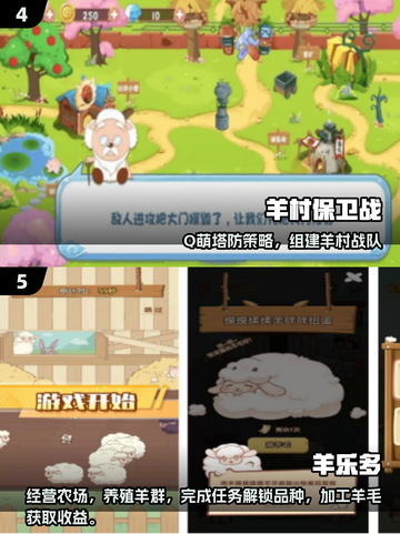 🐑🔥2025最火单机羊类游戏大揭秘！截图3