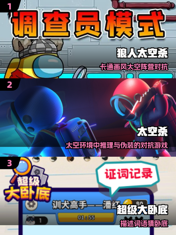 🚀2025最火太空狼人杀TOP5！🔥截图2