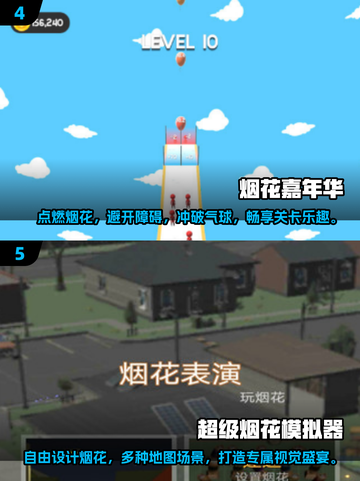 ✨2025必玩烟花游戏排行榜🔥下载就玩超耐玩截图3