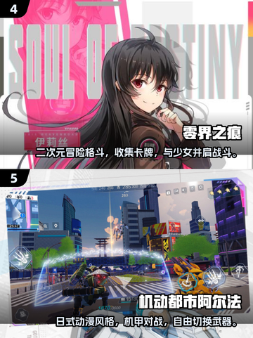2025最🔥二次元3D射击手游🎉📌截图3