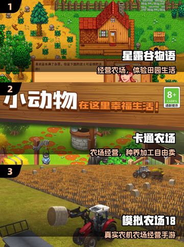 🔥2025最火农场手游TOP榜！🚜💥截图2