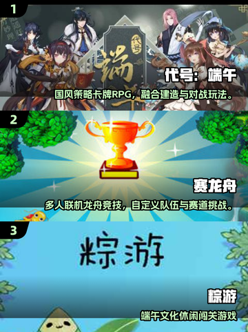 🎮端午节必玩！10款超有趣手游合集推荐🎉截图2