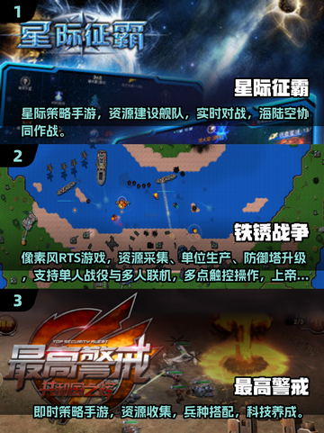 🔥2025最像红警的手游推荐！🎮截图2