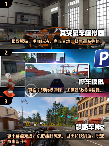 🚗2025年必玩！超高画质模拟驾驶游戏合集💥截图2