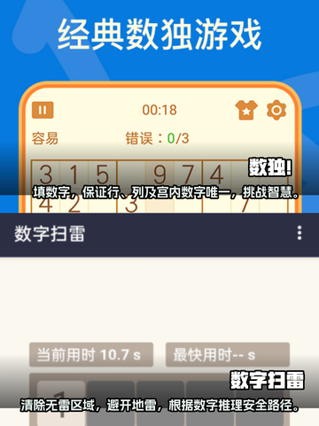 2024超🔥数字游戏推荐，趣味无穷🎉截图3