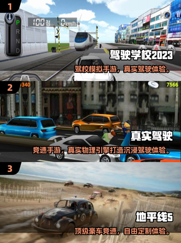 🎮2025最燃驾驶游戏排行榜🔥真实模拟体验推荐！截图2
