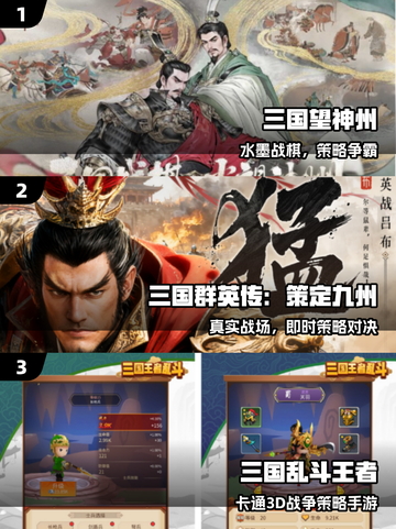 🔥2025最燃三国手游TOP5💥截图2