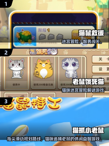 🔥2025猫鼠手游TOP榜！🎮必玩清单来啦～截图2