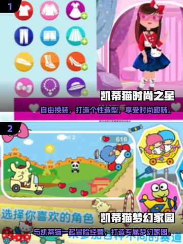 快来看看这些超🔥的凯蒂猫手游吧！💖截图3
