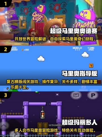 🔥2025必玩马里奥游戏合集💥经典全收录！🎮截图2