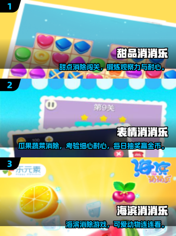 🔥2025必玩消消乐TOP榜💥截图2