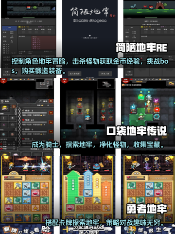 暗黑地牢手游🔥2024热门推荐🎮截图2