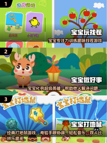 🔥2025超有趣幼儿游戏合集！📱👶🏻免费下载攻略来啦！截图2