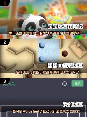 2025最🔥儿童迷宫游戏推荐🎉宝爸宝妈快收藏！截图2