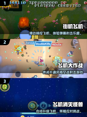 🎮2025最火街机空战游戏通关榜！💥截图2