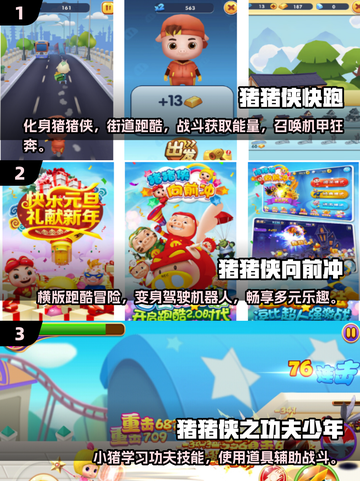猪猪侠游戏下载💡经典漫改手游推荐🔥截图2