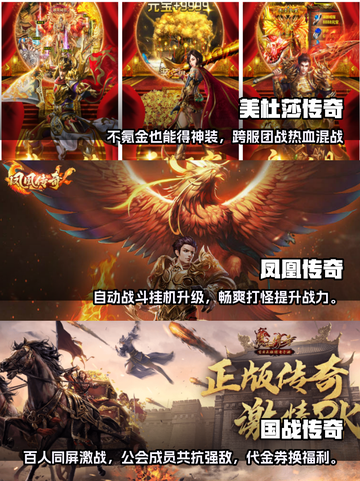 不充钱也能玩！🔥传奇手游推荐🔥截图3