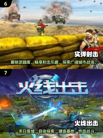 🔥2024必玩枪战手游排行，大型战场等你来战！💥截图4