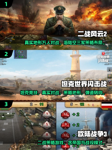🎮二战迷必玩！2025欧洲阵线手游TOP榜🔥截图2