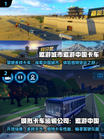 🔥2025超人气环游中国手游大盘点🔥截图3