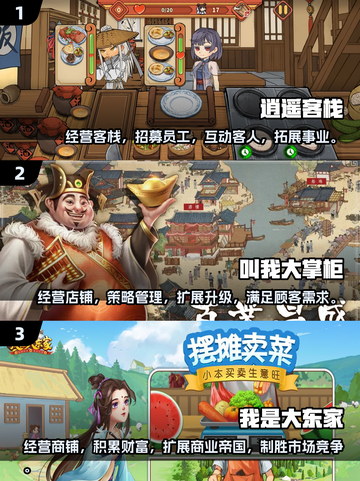 古风经营游戏🔥2025热门榜单📌截图2